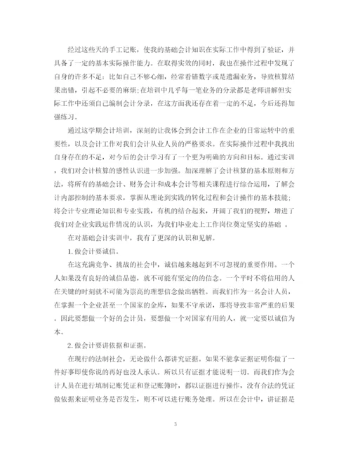 精编之实习自我鉴定模板.docx