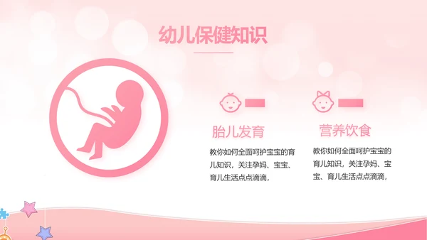 粉色唯美母婴婴儿护理宣传动态PPT