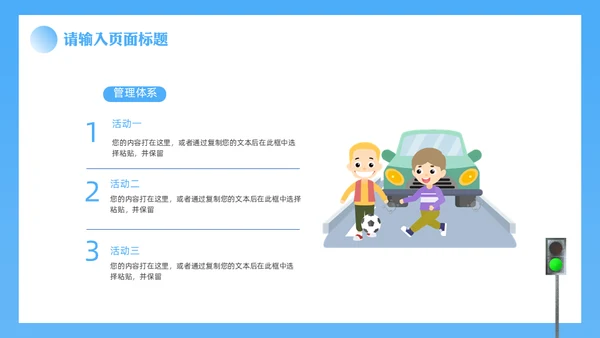 安全驾驶交通安全知识科普讲座通用PPT模板