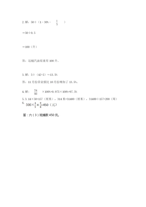 2022人教版六年级上册数学期末测试卷精品（典优）.docx