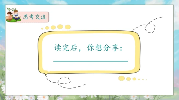 【核心素养】部编版语文二年级下册-语文园地八 第2课时（课件）