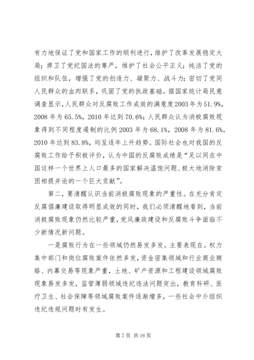 贺国强认清形势坚定信心深入推进党风廉政建设和反腐败斗争 (2).docx