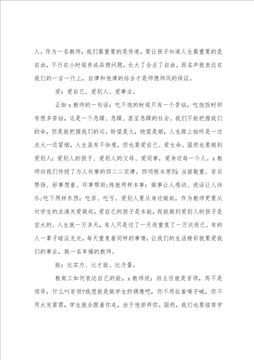 2023年师德师风个人总结优质7篇