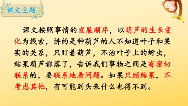 14 我要的是葫芦   课件
