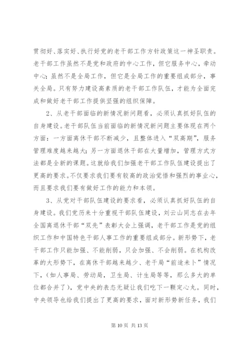 老干部工作调研报告 (6).docx