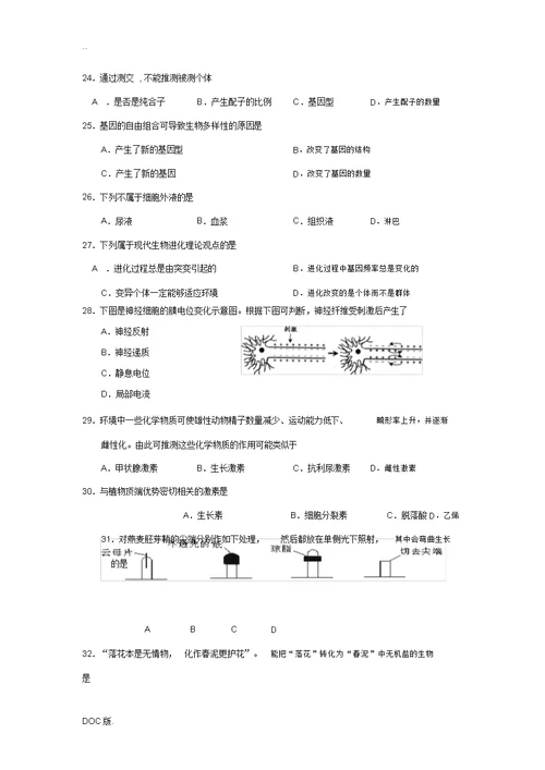 湖南省湘潭市2012年高二生物学业水平考试模拟试卷试题(4)文