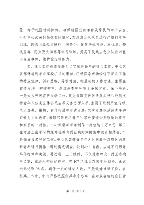 公共服务中心武装部先进事迹申报材料.docx