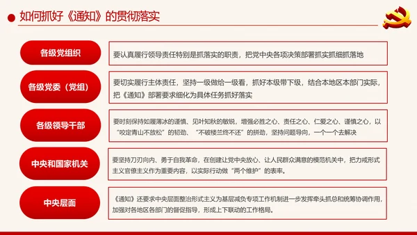 党建为基层减负解决形式主义突出问题PPT模板