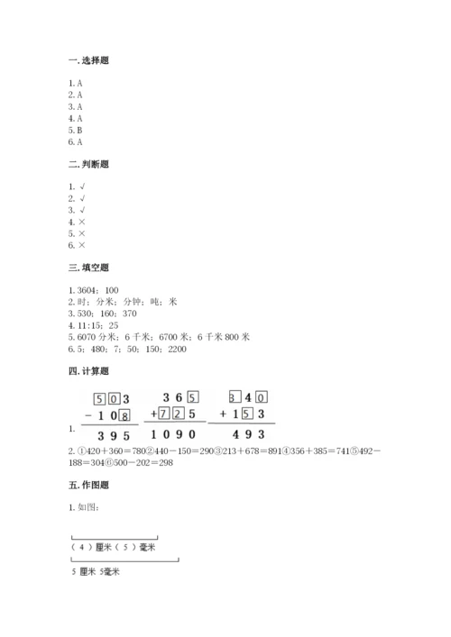 人教版三年级上册数学期中测试卷带答案（夺分金卷）.docx