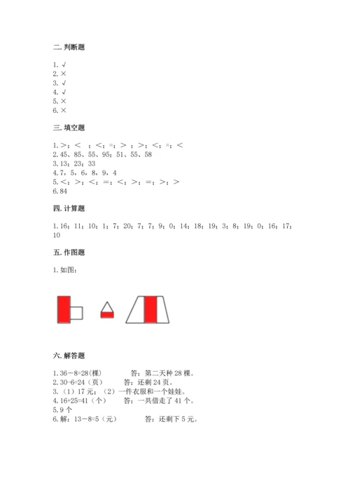 人教版一年级下册数学期末测试卷及参考答案（巩固）.docx