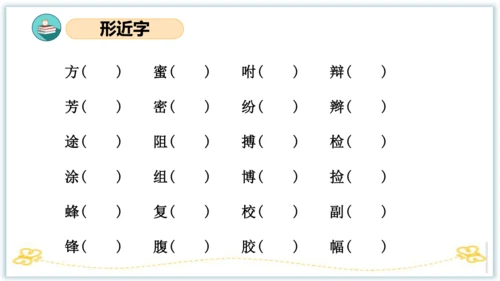 统编版三年级语文下册同步高效课堂系列第四单元（复习课件）
