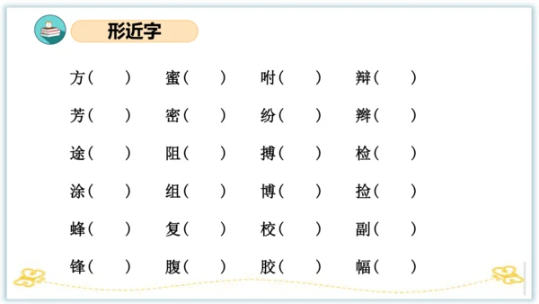 统编版三年级语文下册同步高效课堂系列第四单元（复习课件）