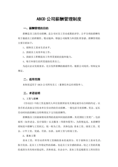 公司薪酬制度(非常全).docx