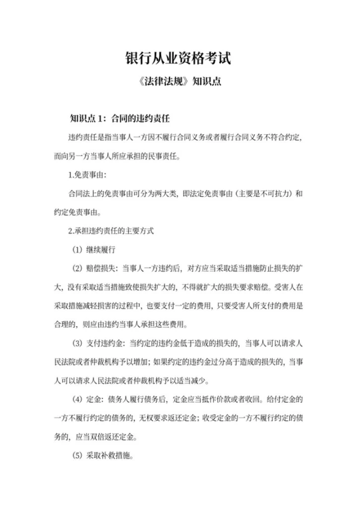 银行从业资格考试资料word模板