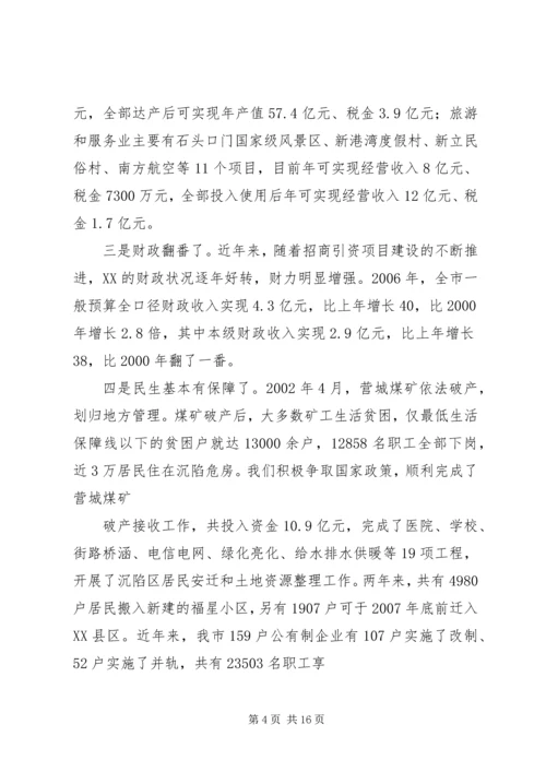 向市委书记一行的工作汇报 (3).docx