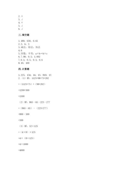 小学四年级下册数学期中测试卷含答案（模拟题）.docx