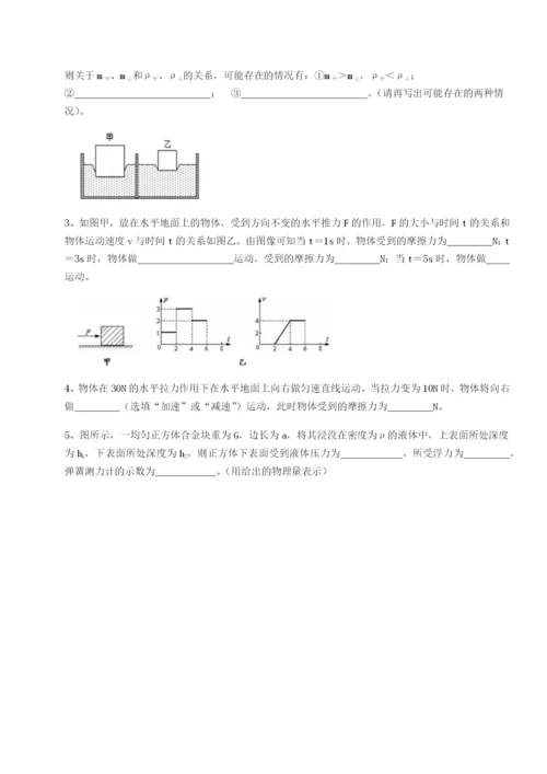 强化训练福建泉州市永春第一中学物理八年级下册期末考试综合测试A卷（详解版）.docx