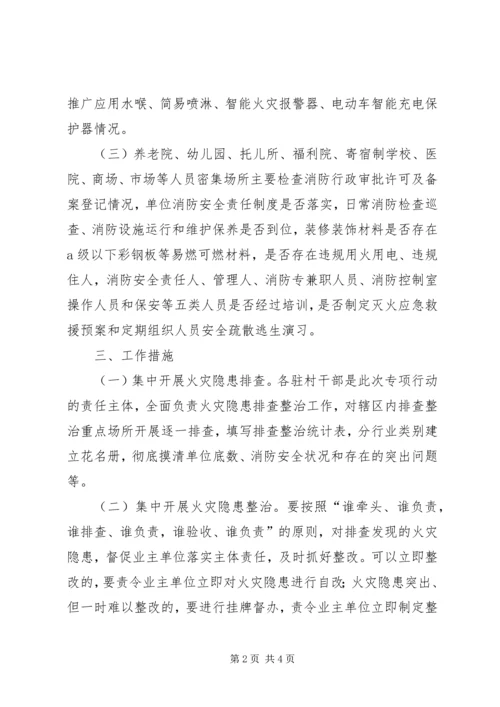 镇夏季消防安全双月攻坚专项行动实施方案 (2).docx