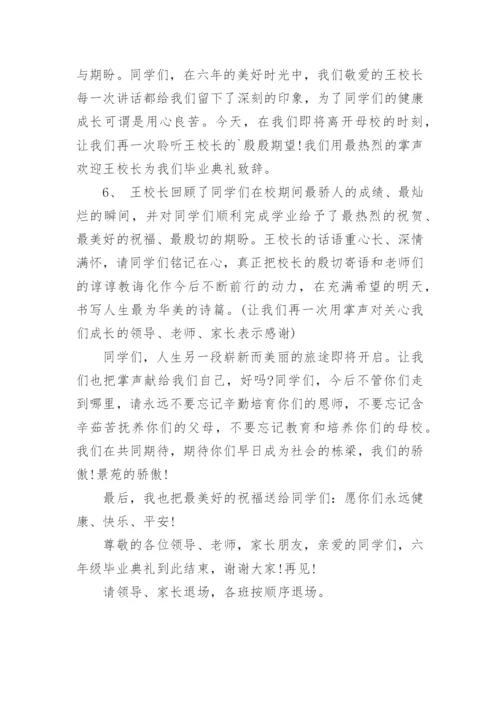 小学毕业典礼主持词.docx