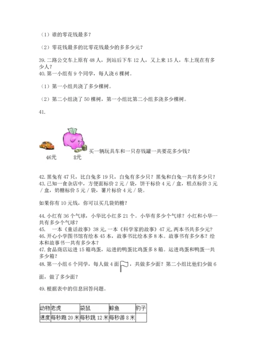 二年级上册数学应用题100道附答案（满分必刷）.docx