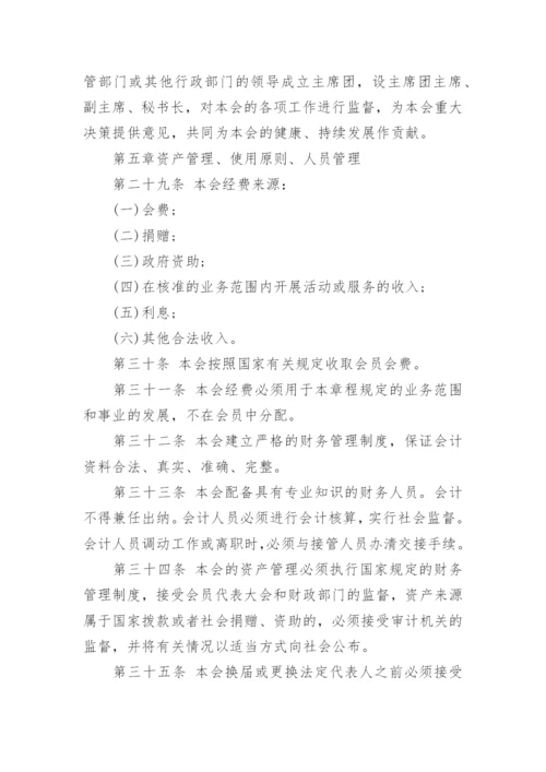 羽毛球协会章程.docx