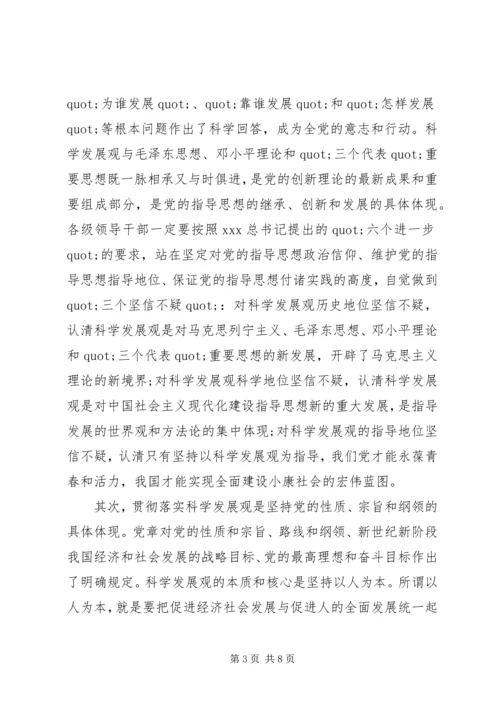 学习党章心得体会 (41).docx