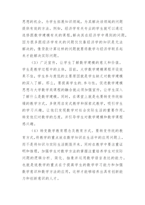 数学建模论文.docx