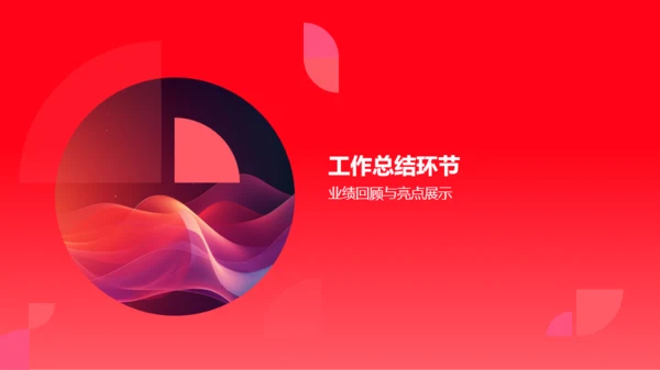 红色渐变企业年终总结表彰大会PPT模板