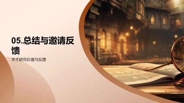 历史研究探秘之旅