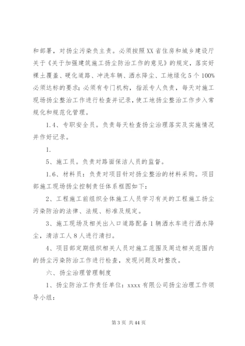 建筑和市政扬尘治理专项方案.docx