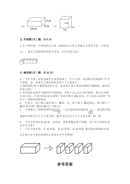 人教版五年级下册数学期中测试卷附参考答案ab卷.docx