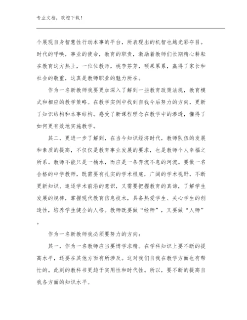 争做新时代好教师心得体会优选例文16篇.docx
