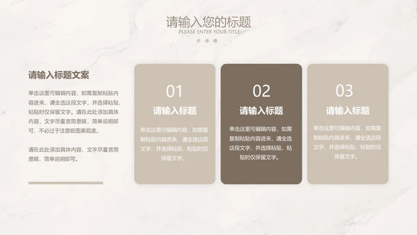 浅棕色大理石简约竞聘述职PPT模板