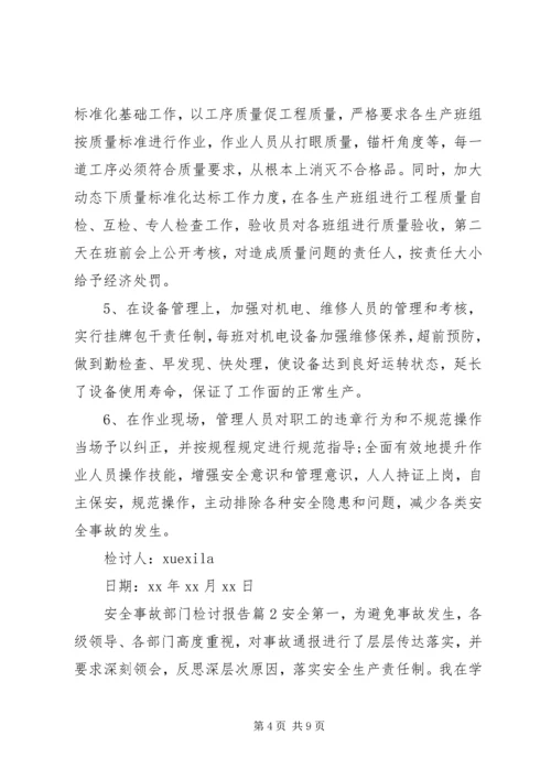 安全事故部门检讨报告.docx