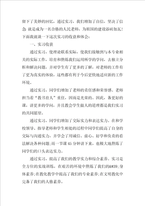 小学数学实习个人总结