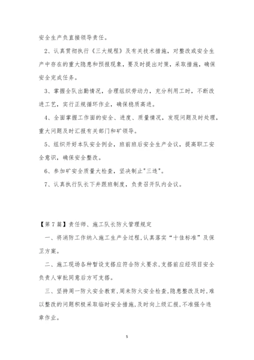 队长管理制度7篇.docx