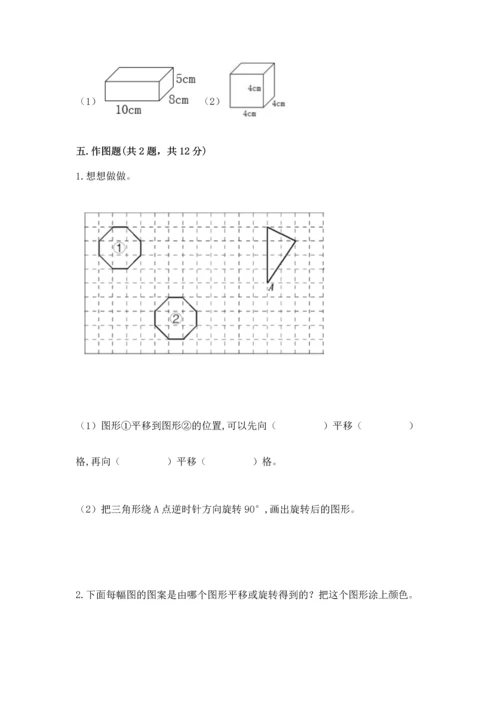 人教版五年级下册数学期末测试卷附答案【达标题】.docx