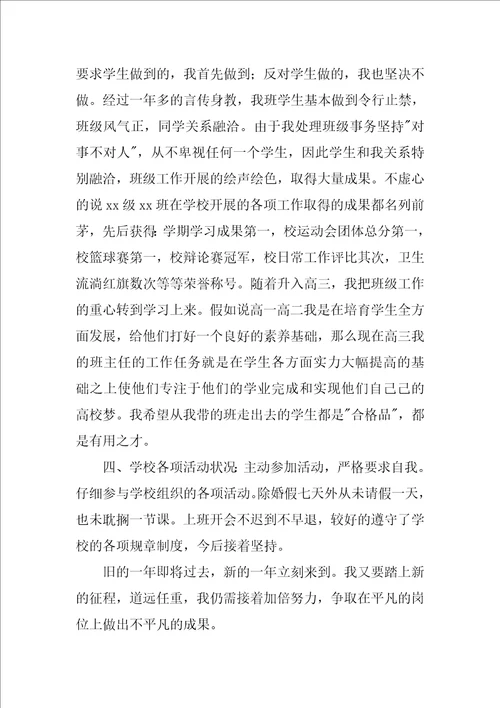 高一语文老师工作总结