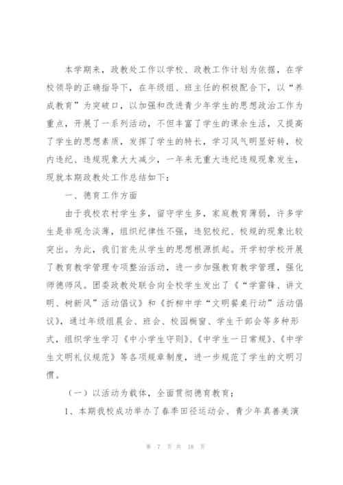 政教处个人工作总结1500字.docx