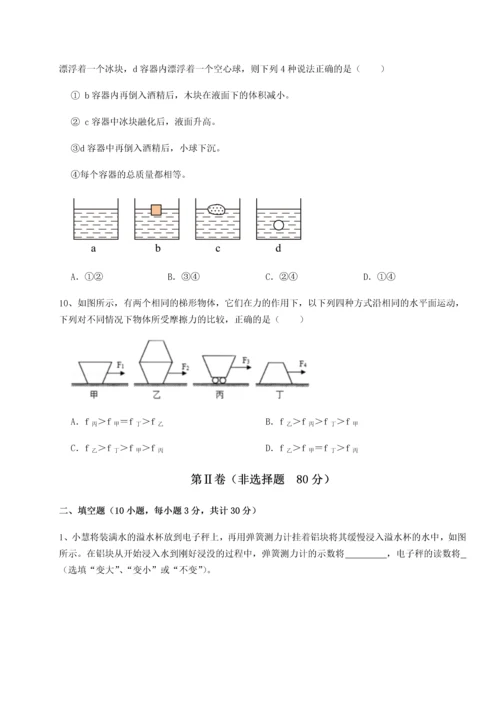第二次月考滚动检测卷-陕西延安市实验中学物理八年级下册期末考试同步测试试题（解析版）.docx