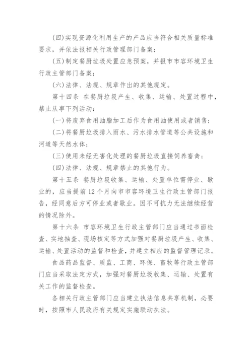 《洛阳市餐厨垃圾管理办法》全文.docx