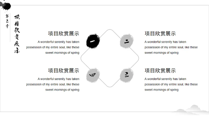 山水园林中国古建通用PPT模板