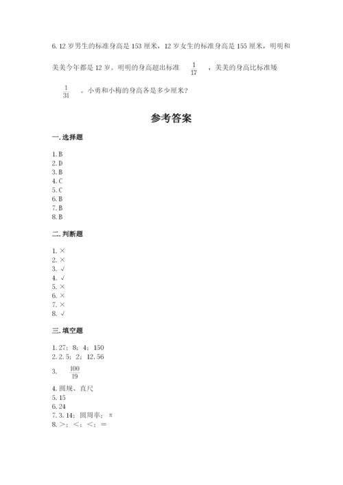 人教版数学六年级上册期末考试卷附答案（巩固）.docx