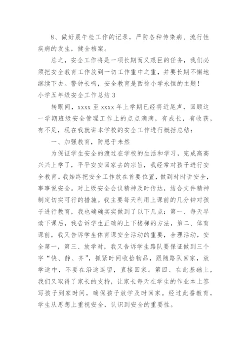 小学五年级安全工作总结.docx