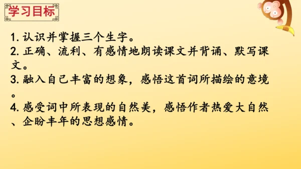 3 古诗词三首   课件