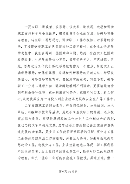 创新做好思想政治工作.docx
