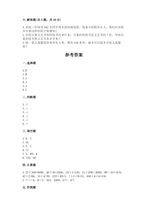 三年级下册数学期中测试卷带答案ab卷.docx