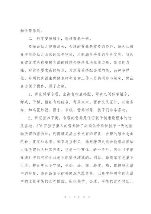 幼儿园食堂开学计划书5篇.docx