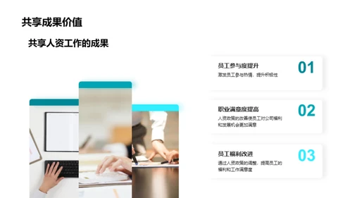 人资季度进展解析
