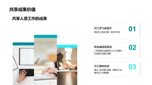 人资季度进展解析